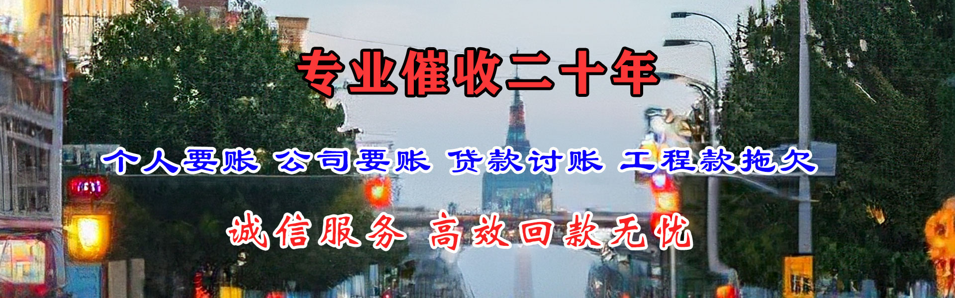 颍泉讨账公司